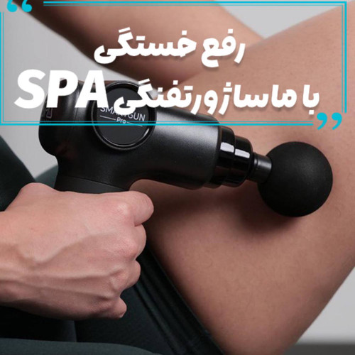 ماساژور تفنگی طبی