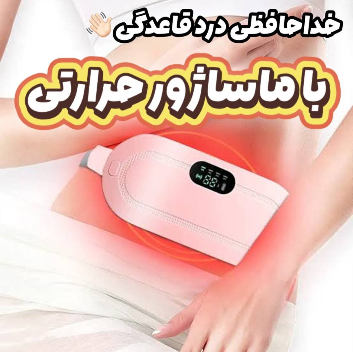 ماساژور پریودی