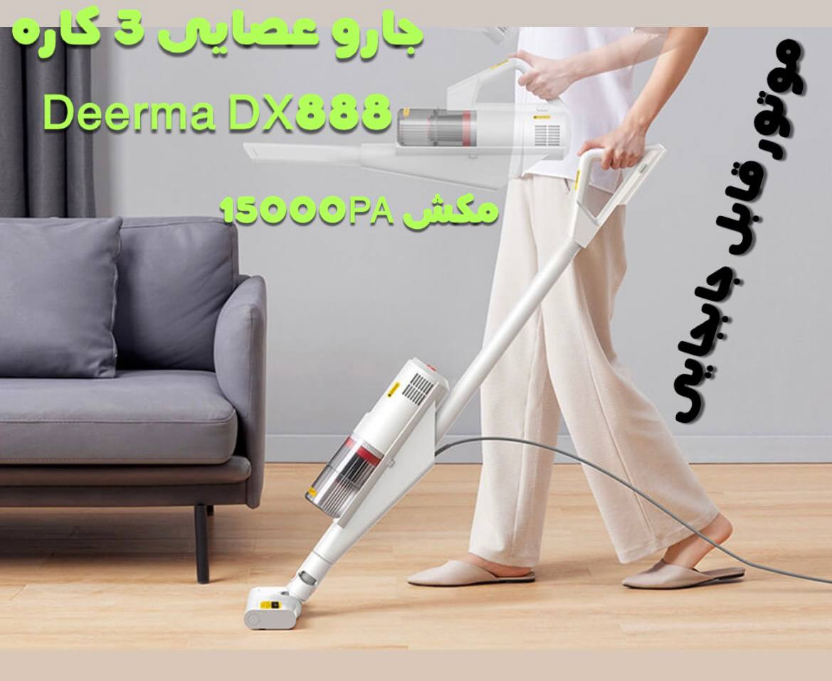 جارو عصایی شیایومی