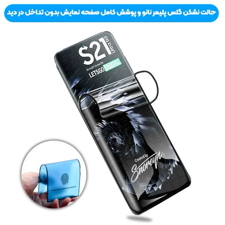 گلس نانو پلیمری سامسونگ Samsung Galaxy S20 Ultra