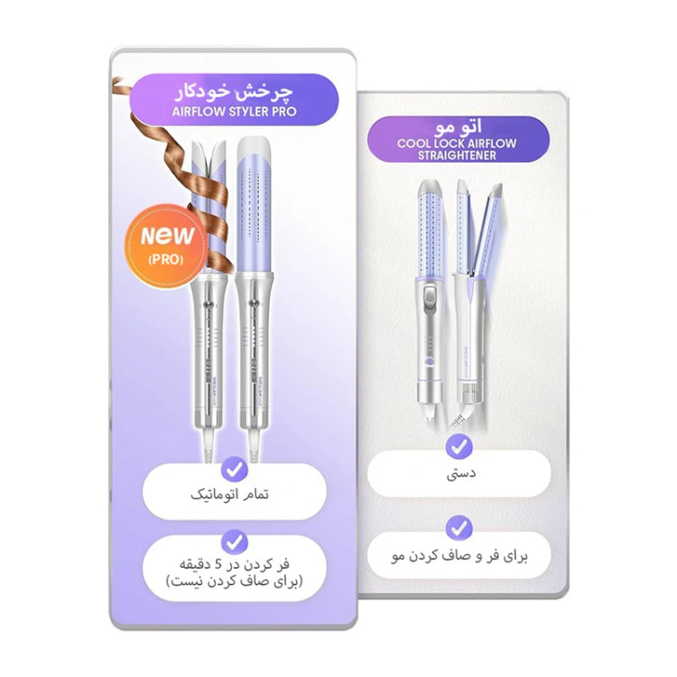 فر کننده و حالت دهنده مو شیگلم مدل Airflow Styler Pro-25mm چرخشی (اصل)